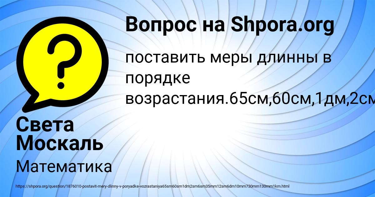 Картинка с текстом вопроса от пользователя Света Москаль
