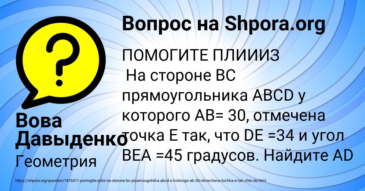 Картинка с текстом вопроса от пользователя Вова Давыденко