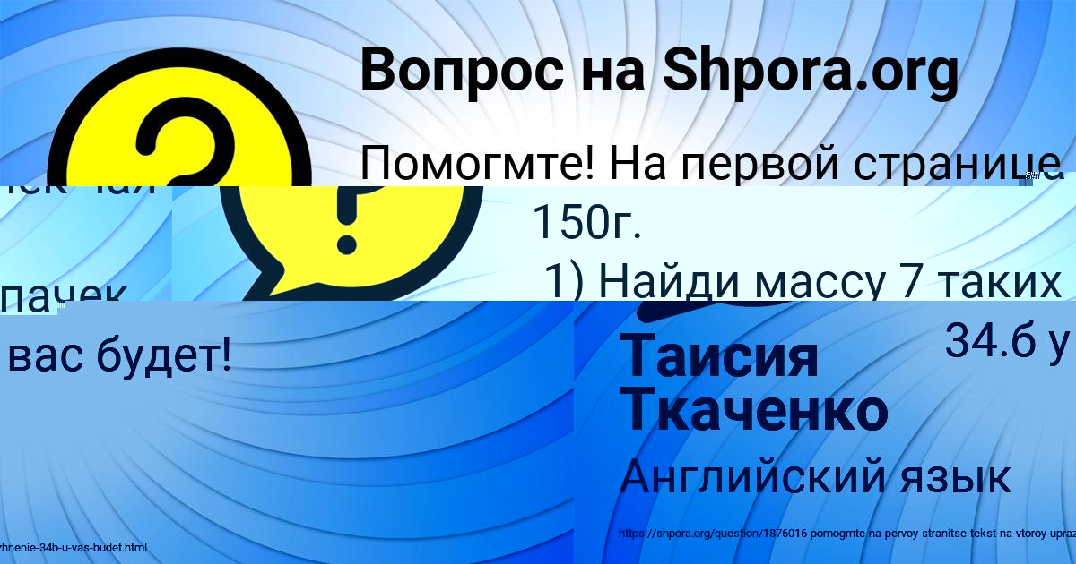 Картинка с текстом вопроса от пользователя Таисия Ткаченко