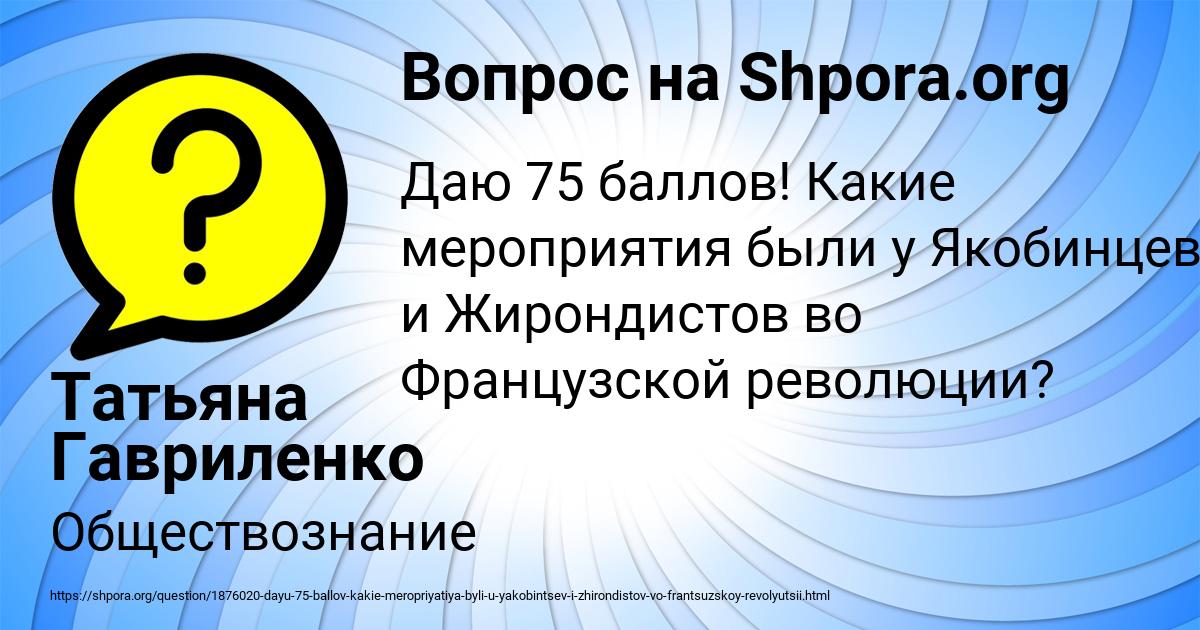 Картинка с текстом вопроса от пользователя Татьяна Гавриленко