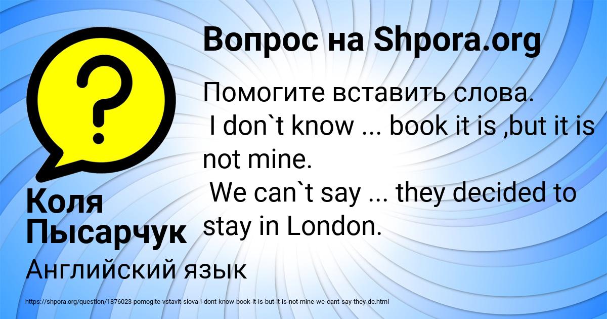 Картинка с текстом вопроса от пользователя Коля Пысарчук