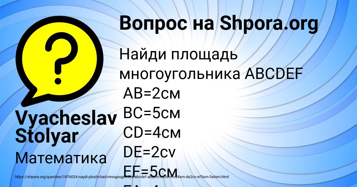 Картинка с текстом вопроса от пользователя Vyacheslav Stolyar