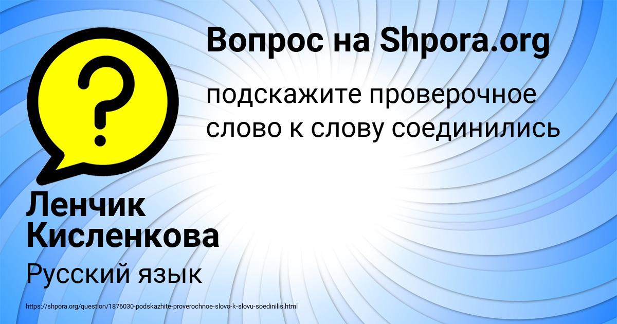 Картинка с текстом вопроса от пользователя Ленчик Кисленкова