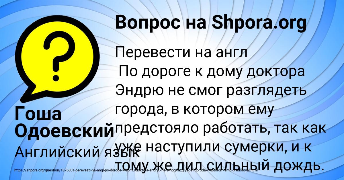 Картинка с текстом вопроса от пользователя Гоша Одоевский