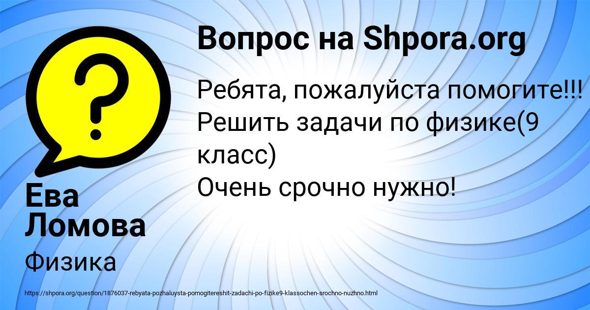 Картинка с текстом вопроса от пользователя Ева Ломова
