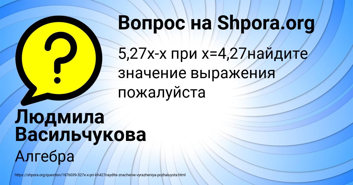 Картинка с текстом вопроса от пользователя Людмила Васильчукова