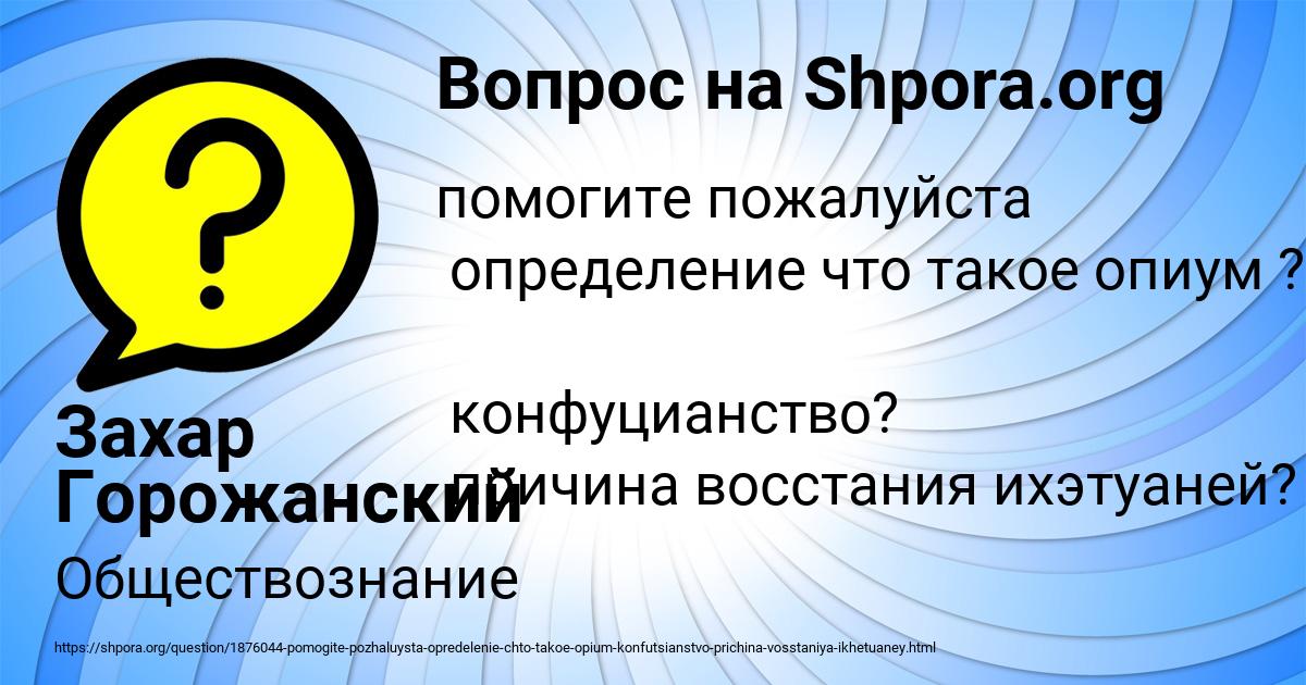 Картинка с текстом вопроса от пользователя Захар Горожанский