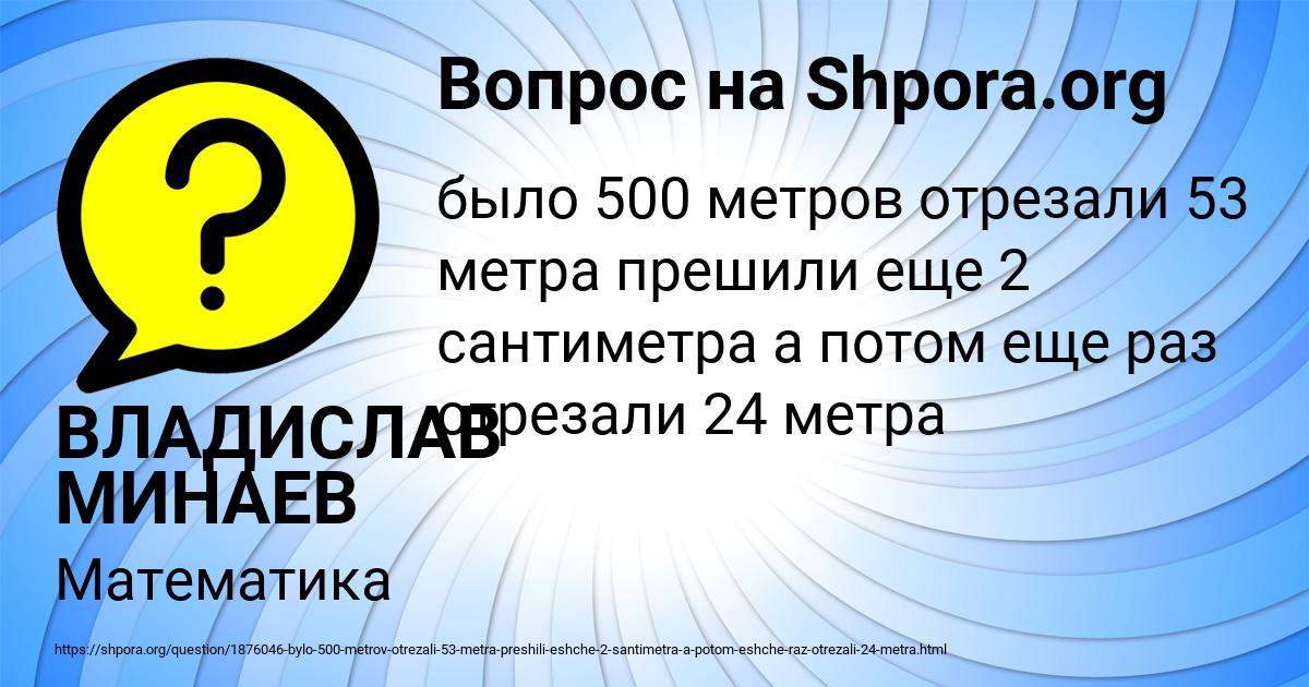 Картинка с текстом вопроса от пользователя ВЛАДИСЛАВ МИНАЕВ