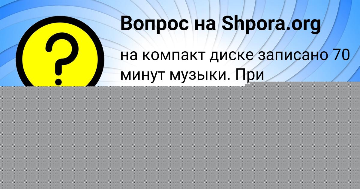 Картинка с текстом вопроса от пользователя Мадина Ященко