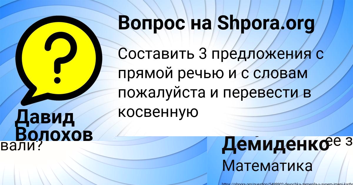 Картинка с текстом вопроса от пользователя Давид Волохов