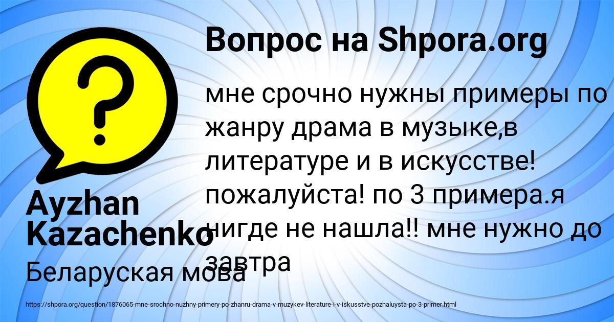 Картинка с текстом вопроса от пользователя Ayzhan Kazachenko