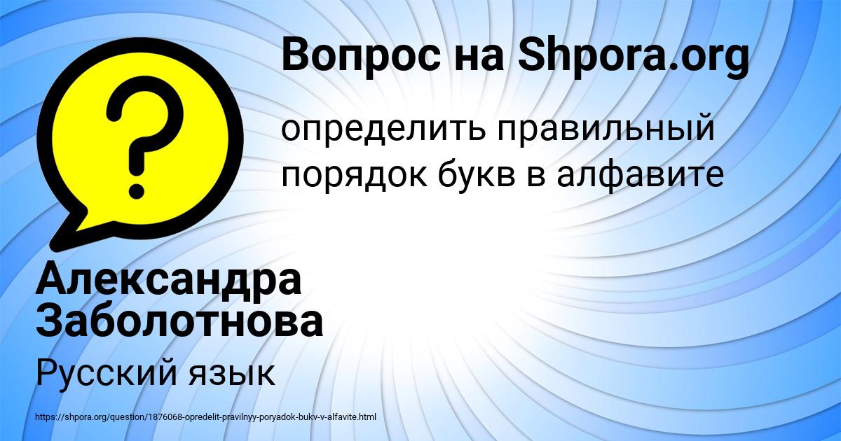 Картинка с текстом вопроса от пользователя Александра Заболотнова