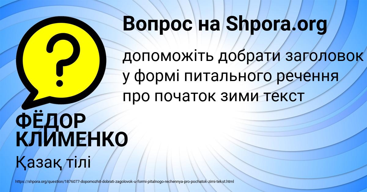 Картинка с текстом вопроса от пользователя ФЁДОР КЛИМЕНКО