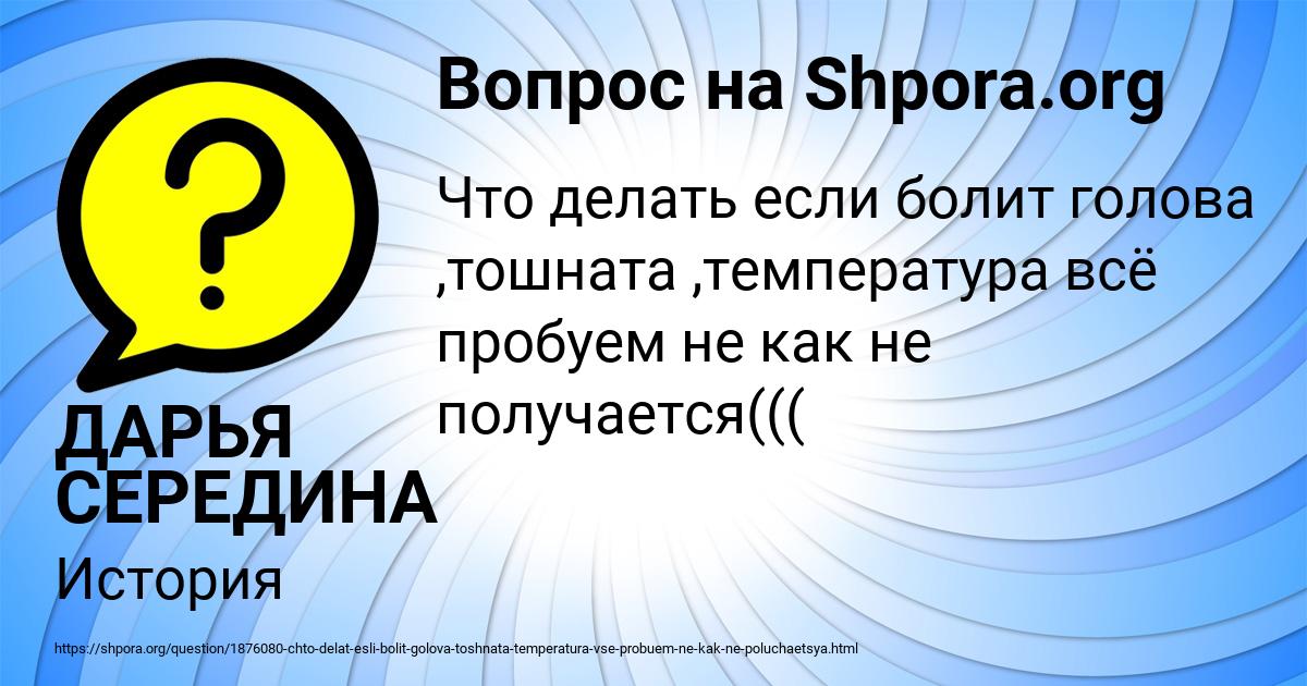 Картинка с текстом вопроса от пользователя ДАРЬЯ СЕРЕДИНА