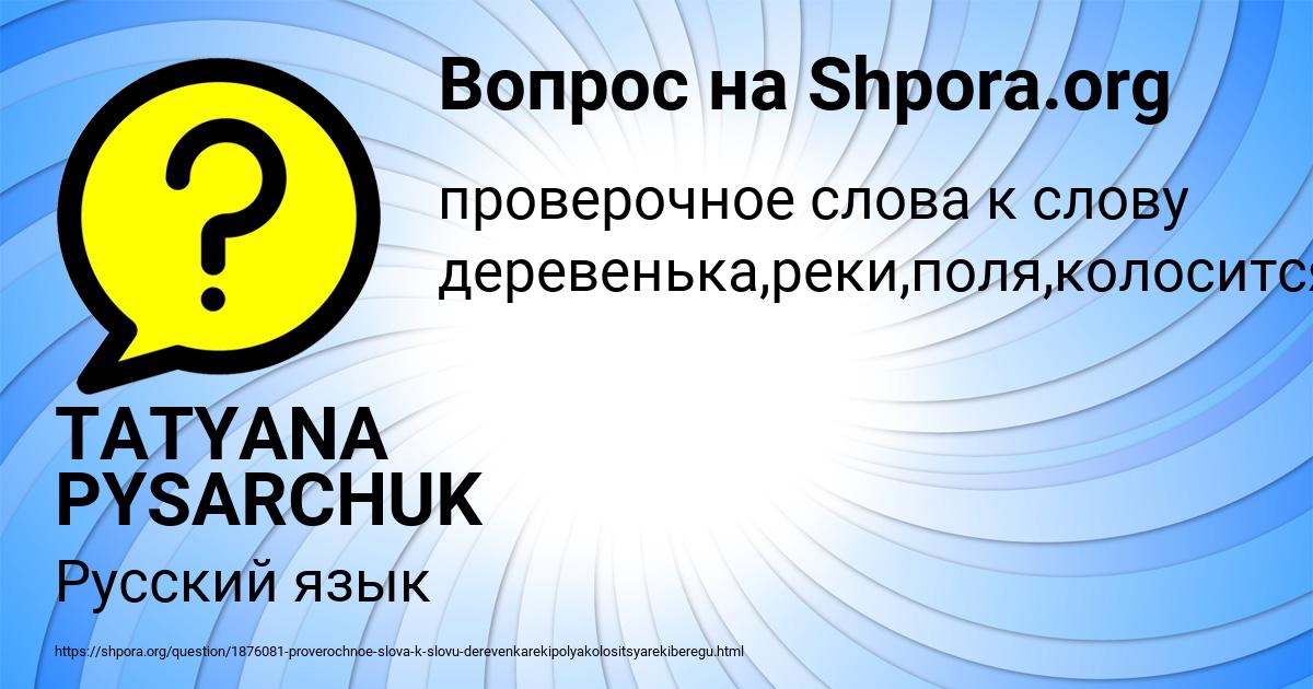 Картинка с текстом вопроса от пользователя TATYANA PYSARCHUK