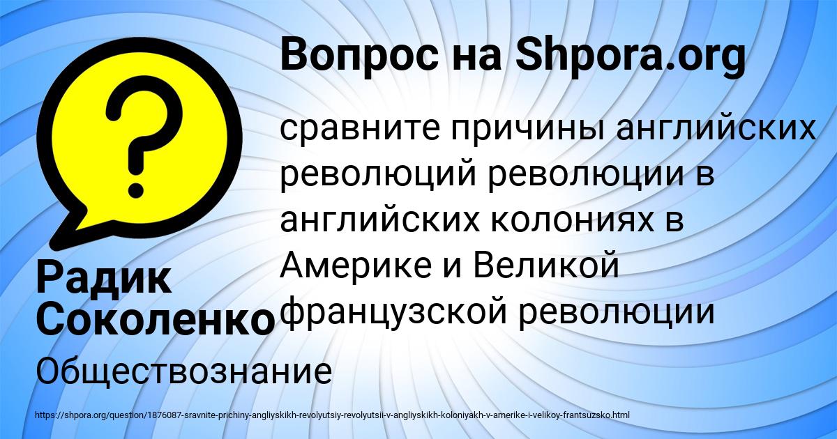 Картинка с текстом вопроса от пользователя Радик Соколенко