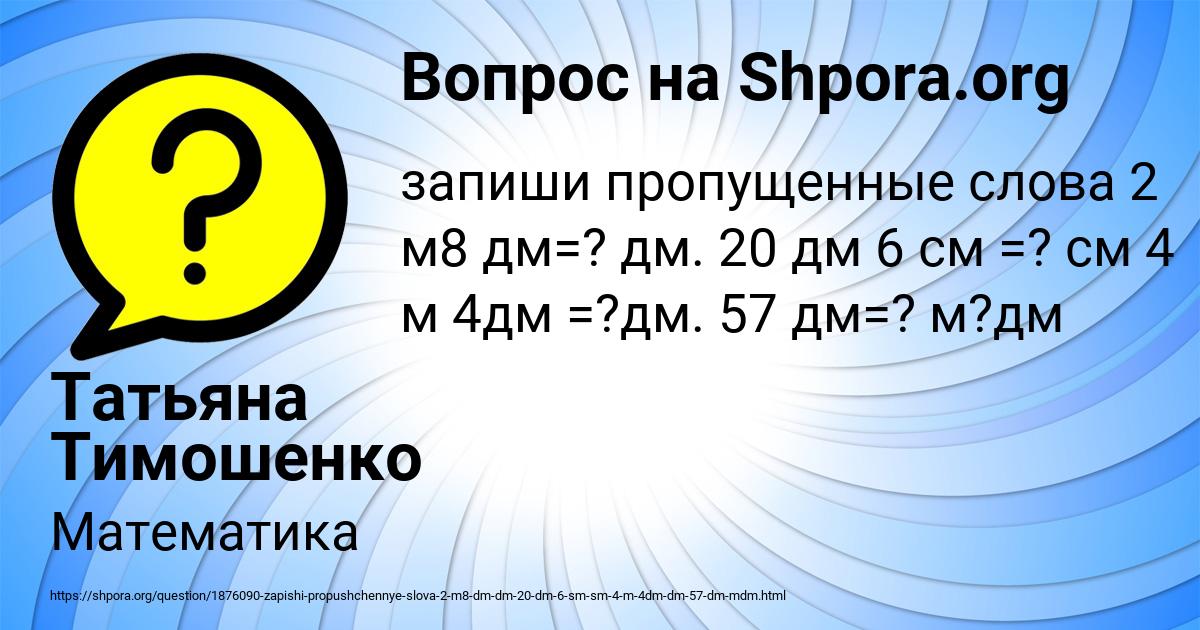Картинка с текстом вопроса от пользователя Татьяна Тимошенко