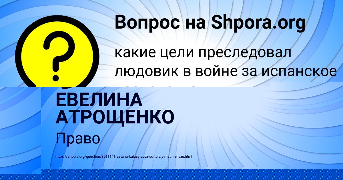 Картинка с текстом вопроса от пользователя НИКА БАХТИНА
