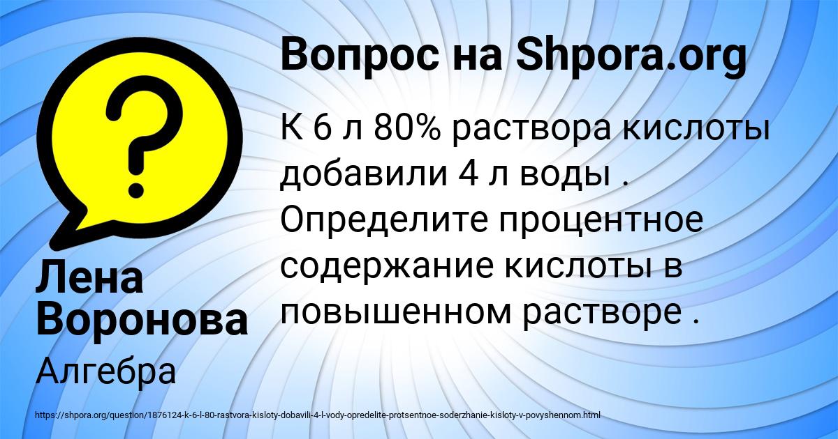 Картинка с текстом вопроса от пользователя Лена Воронова