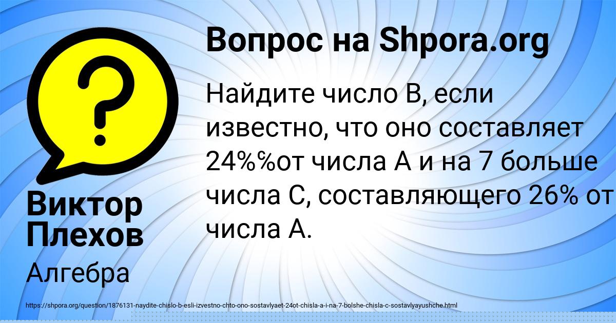 Картинка с текстом вопроса от пользователя Виктор Плехов