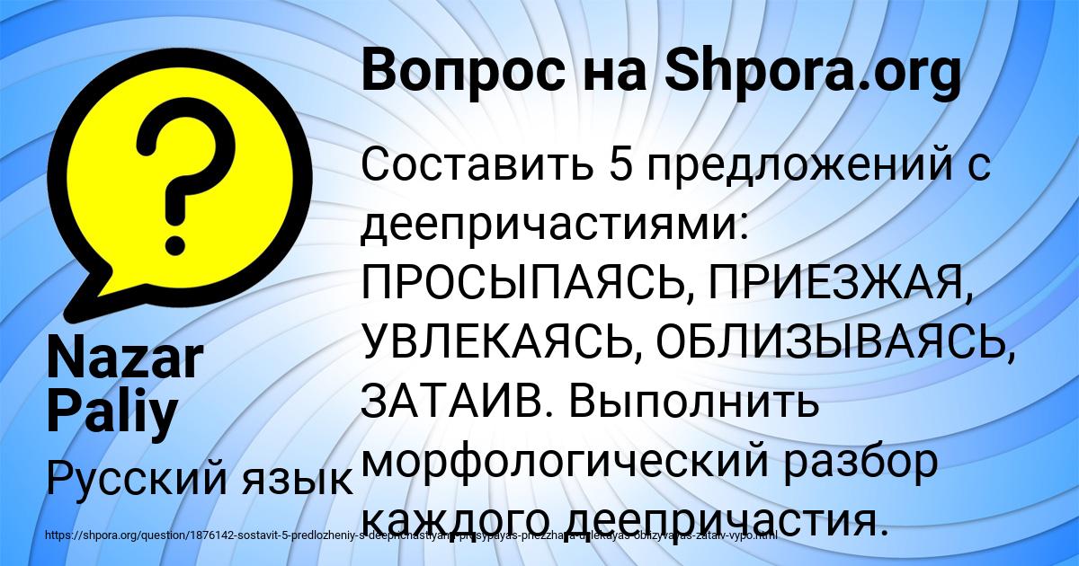 Картинка с текстом вопроса от пользователя Nazar Paliy