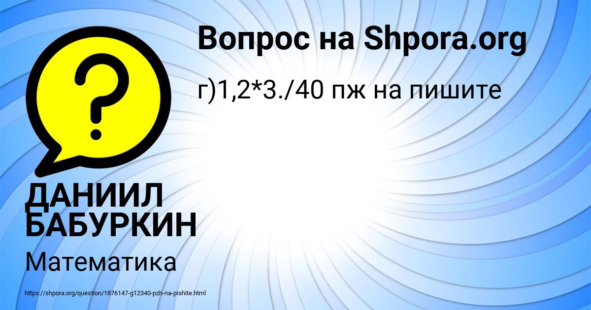 Картинка с текстом вопроса от пользователя ДАНИИЛ БАБУРКИН