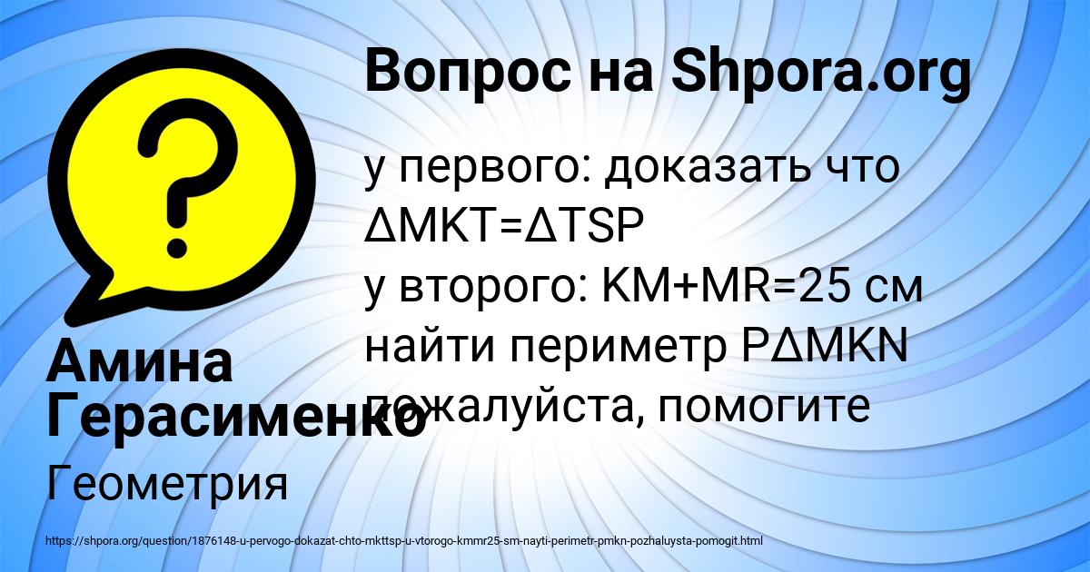 Картинка с текстом вопроса от пользователя Амина Герасименко