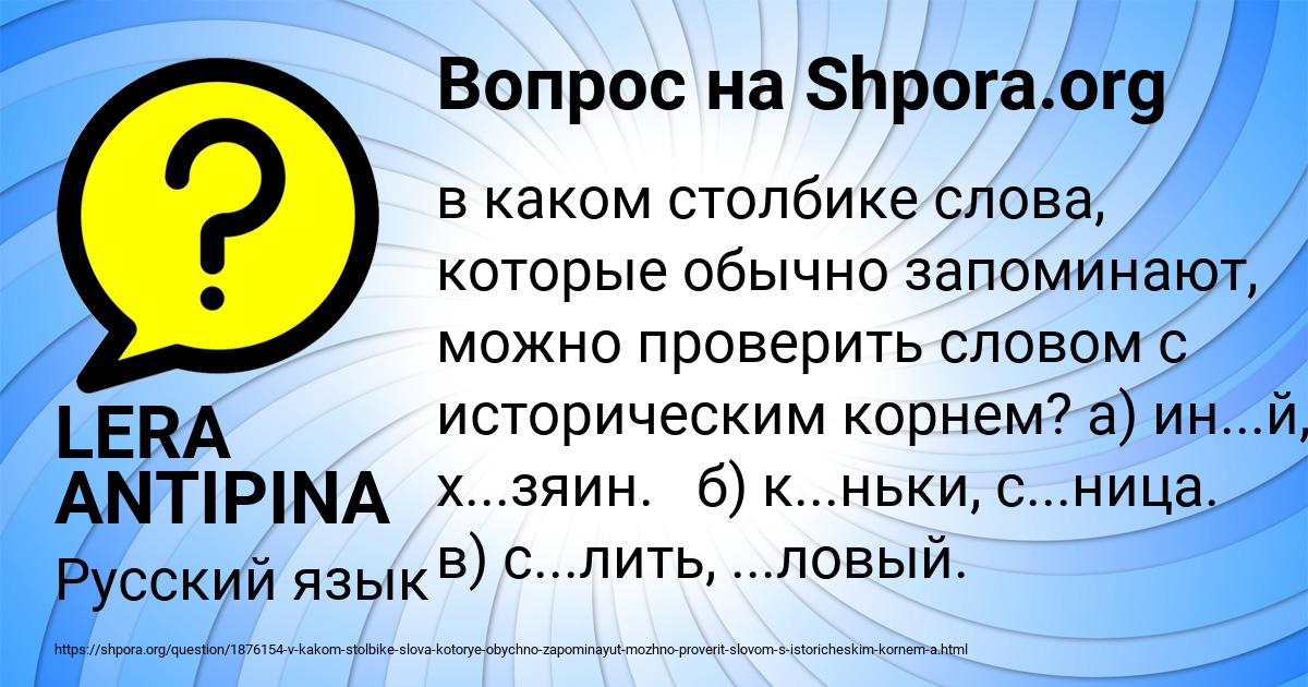 Картинка с текстом вопроса от пользователя LERA ANTIPINA