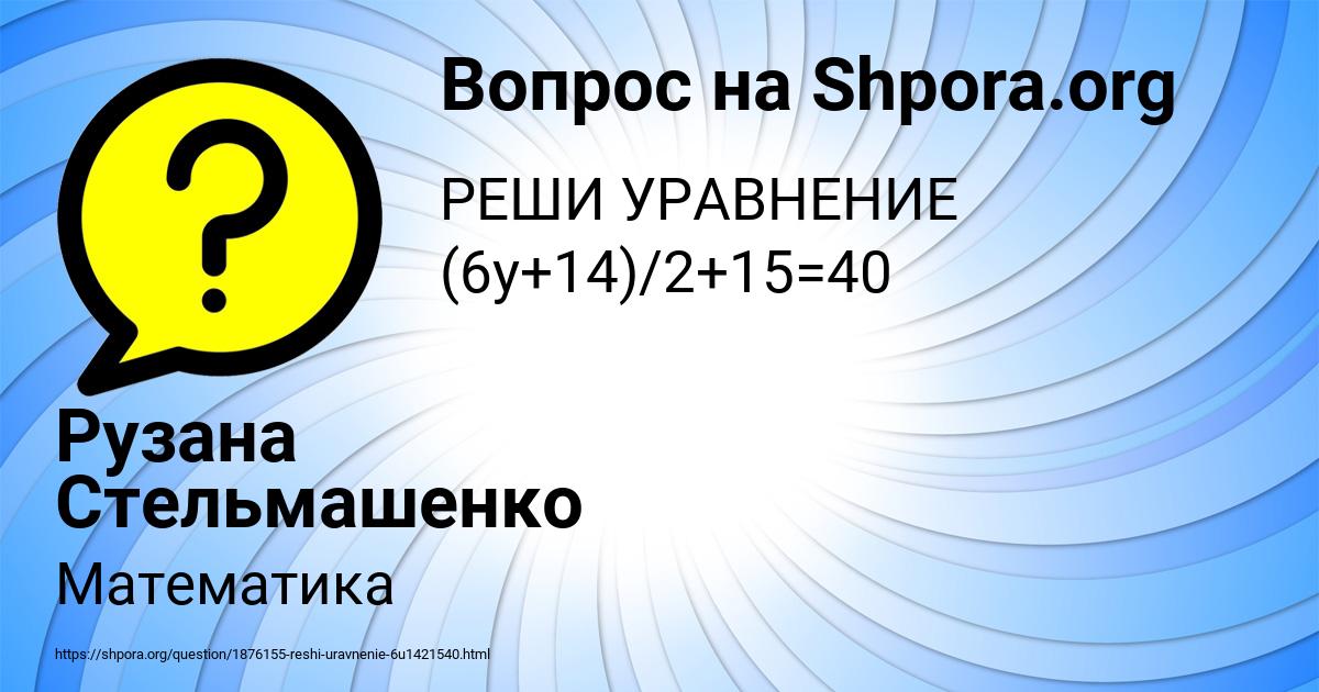 Картинка с текстом вопроса от пользователя Рузана Стельмашенко