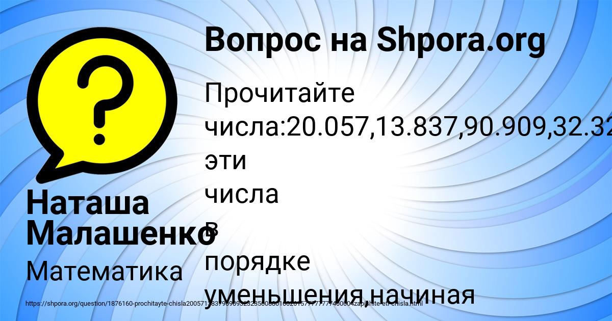 Картинка с текстом вопроса от пользователя Наташа Малашенко