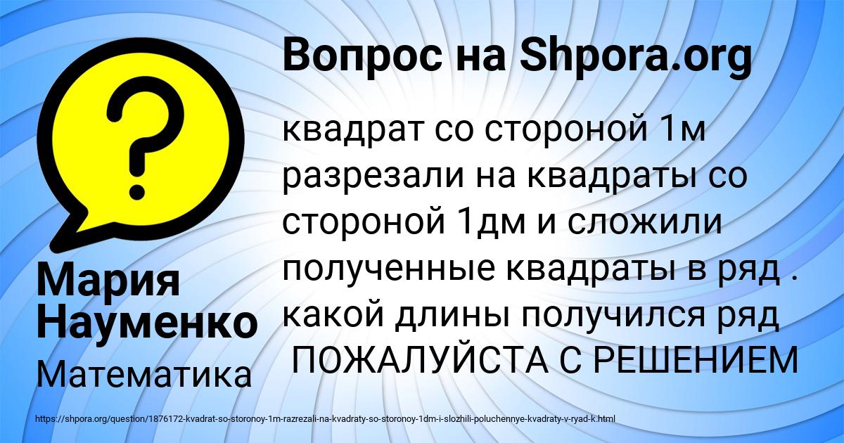 Картинка с текстом вопроса от пользователя Мария Науменко