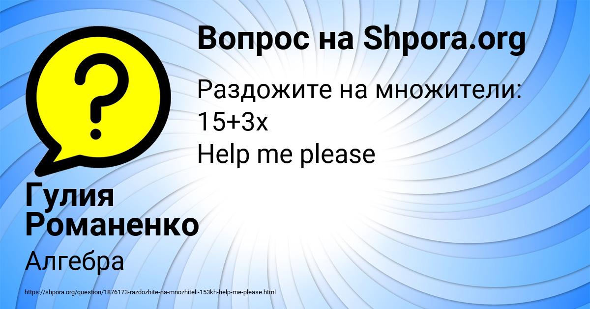 Картинка с текстом вопроса от пользователя Гулия Романенко