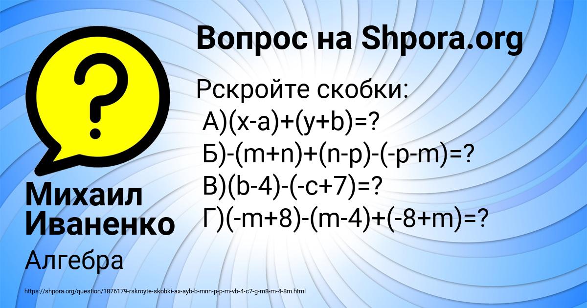 Картинка с текстом вопроса от пользователя Михаил Иваненко