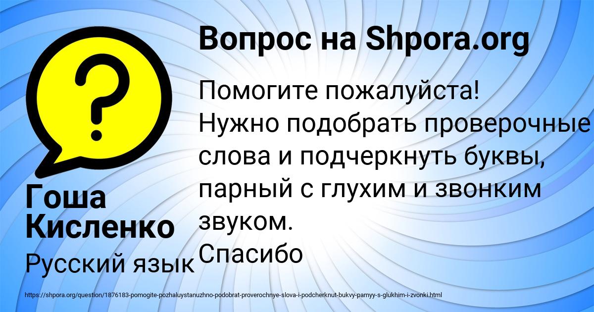 Картинка с текстом вопроса от пользователя Гоша Кисленко