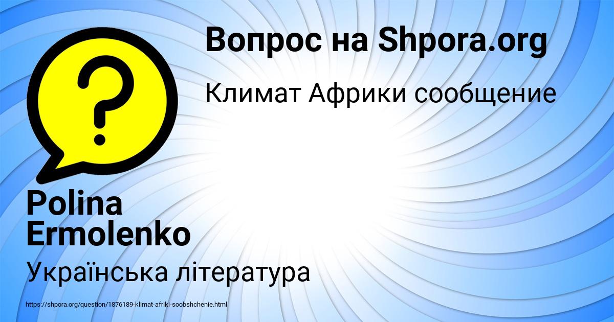 Картинка с текстом вопроса от пользователя Polina Ermolenko