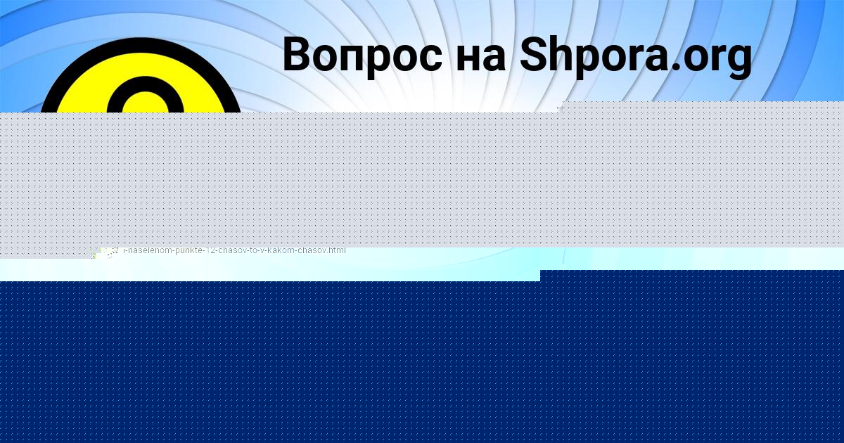 Картинка с текстом вопроса от пользователя ВАЛИК ПИЧУГИН