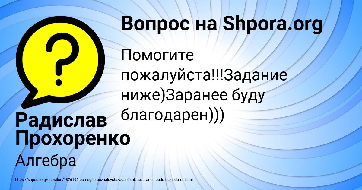Картинка с текстом вопроса от пользователя Радислав Прохоренко