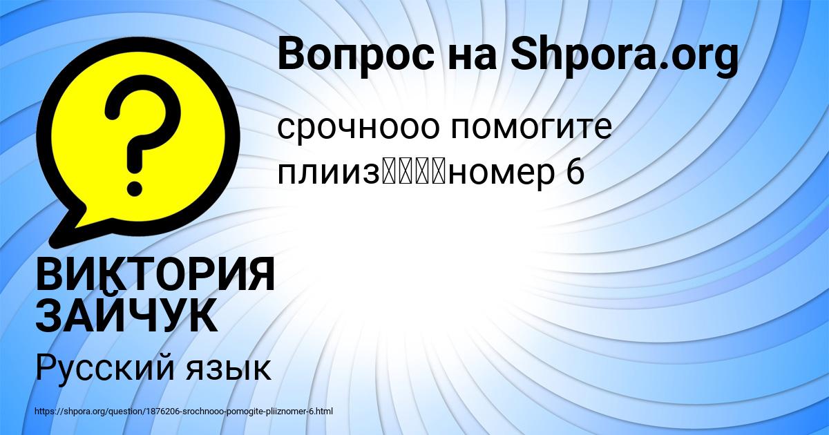 Картинка с текстом вопроса от пользователя ВИКТОРИЯ ЗАЙЧУК