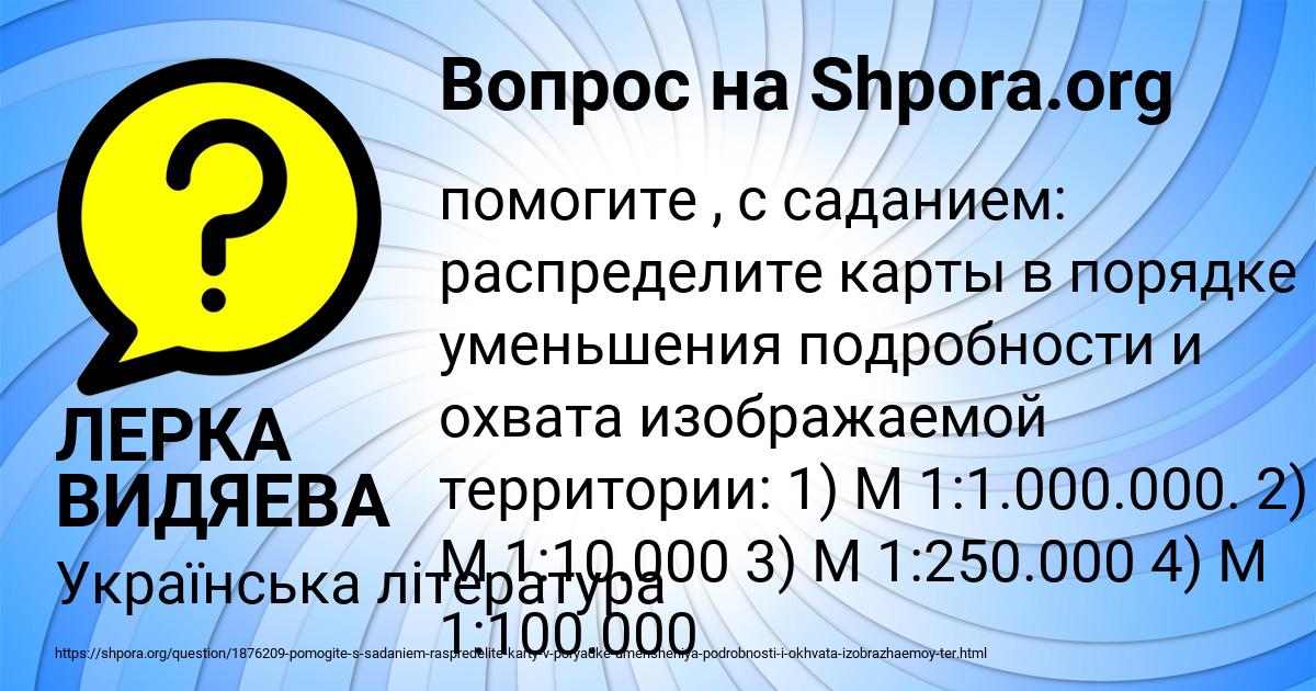 Картинка с текстом вопроса от пользователя ЛЕРКА ВИДЯЕВА