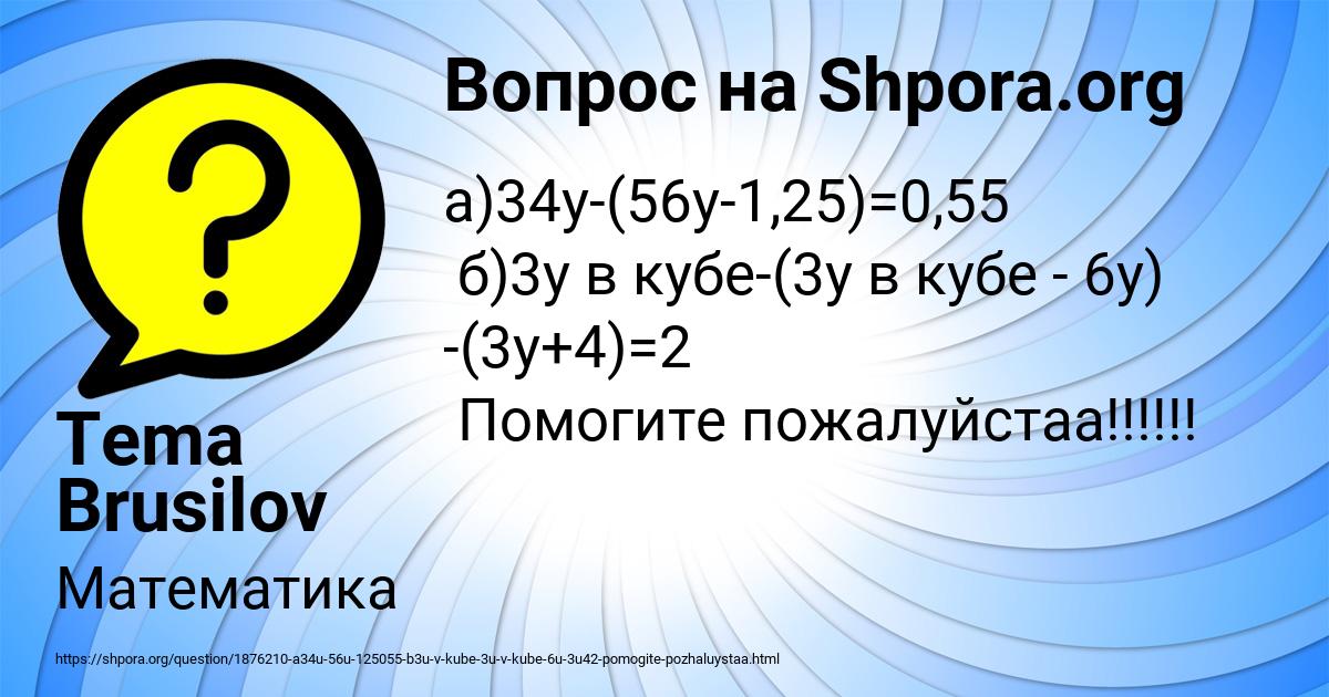 Картинка с текстом вопроса от пользователя Tema Brusilov