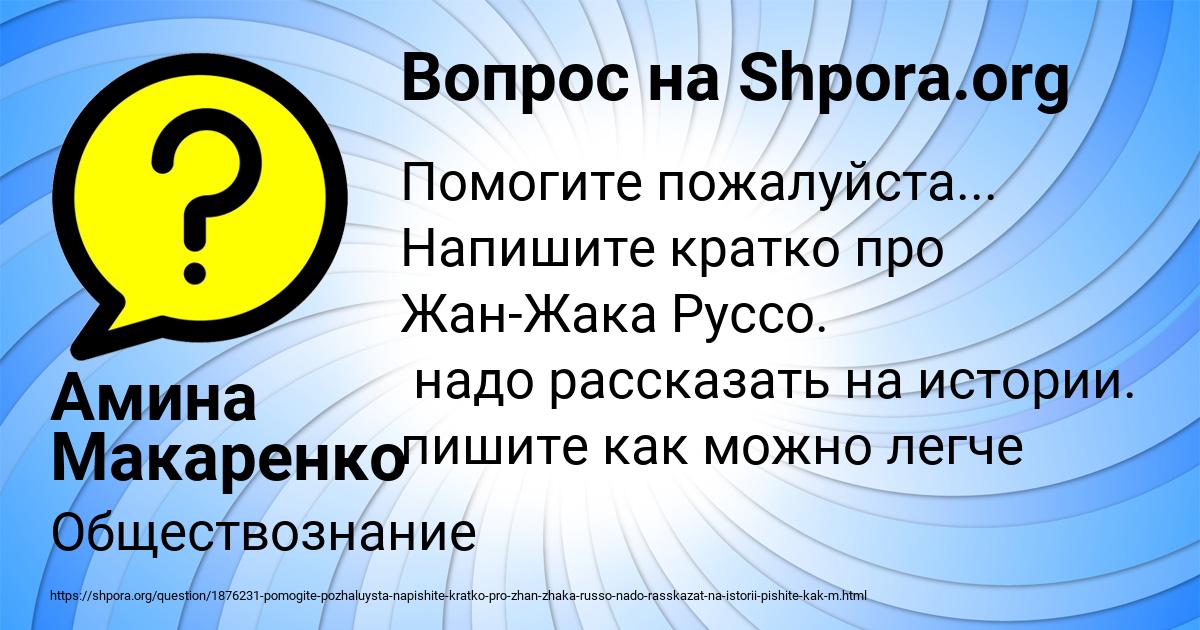 Картинка с текстом вопроса от пользователя Амина Макаренко