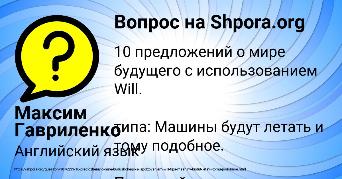 Картинка с текстом вопроса от пользователя Максим Гавриленко
