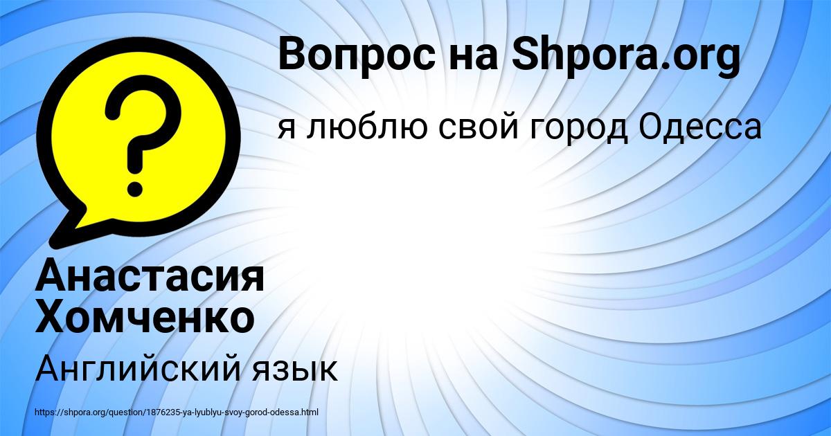 Картинка с текстом вопроса от пользователя Анастасия Хомченко