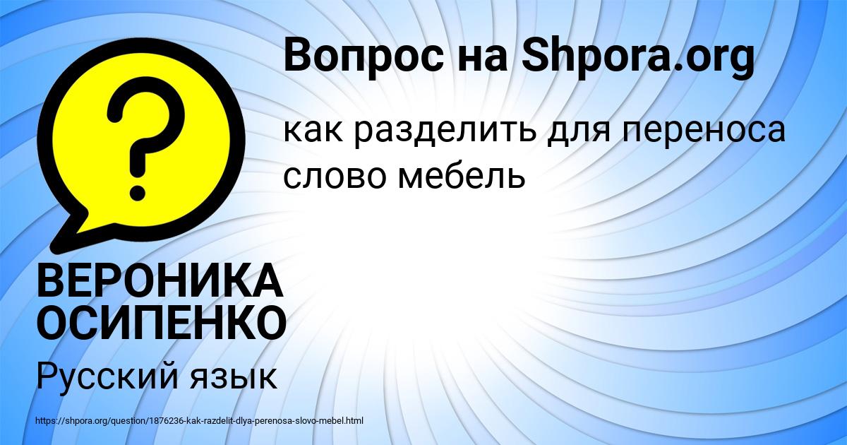 Картинка с текстом вопроса от пользователя ВЕРОНИКА ОСИПЕНКО