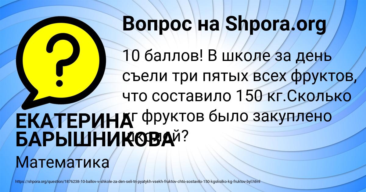Картинка с текстом вопроса от пользователя ЕКАТЕРИНА БАРЫШНИКОВА