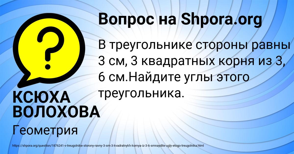 Картинка с текстом вопроса от пользователя КСЮХА ВОЛОХОВА