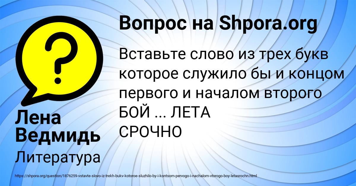 Картинка с текстом вопроса от пользователя Лена Ведмидь