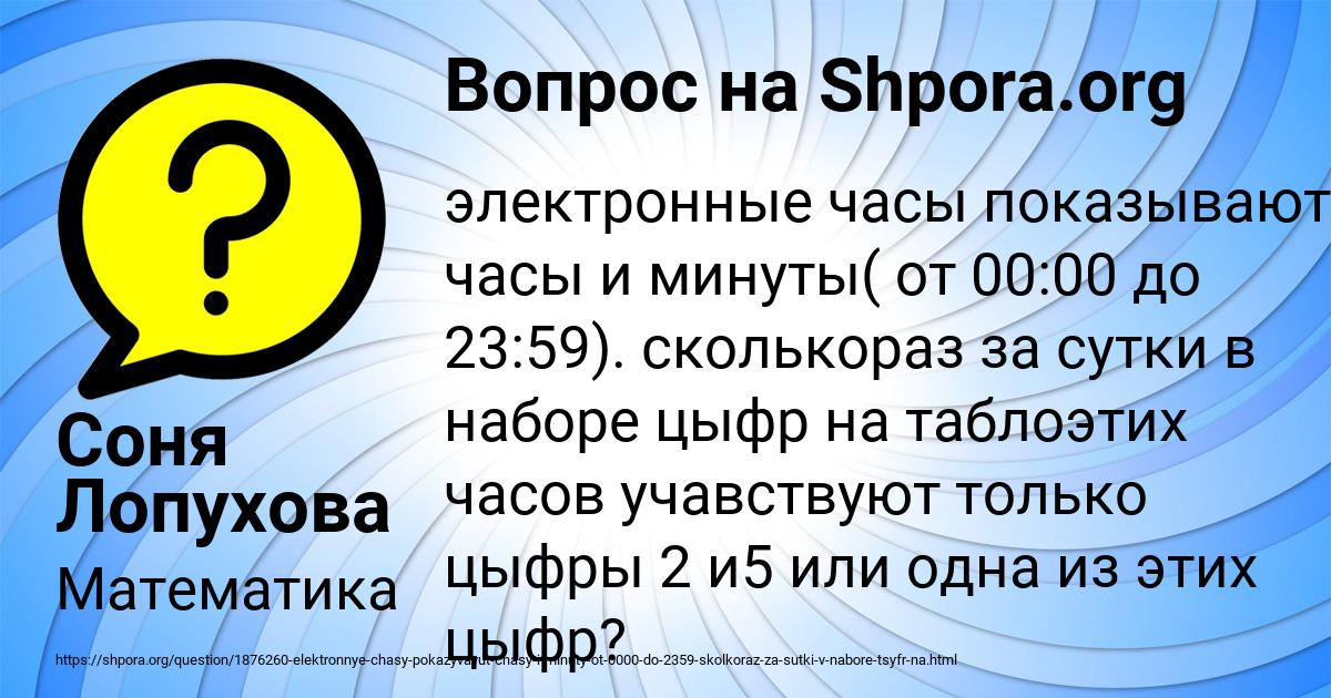 Картинка с текстом вопроса от пользователя Соня Лопухова