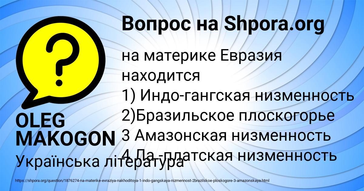 Картинка с текстом вопроса от пользователя OLEG MAKOGON