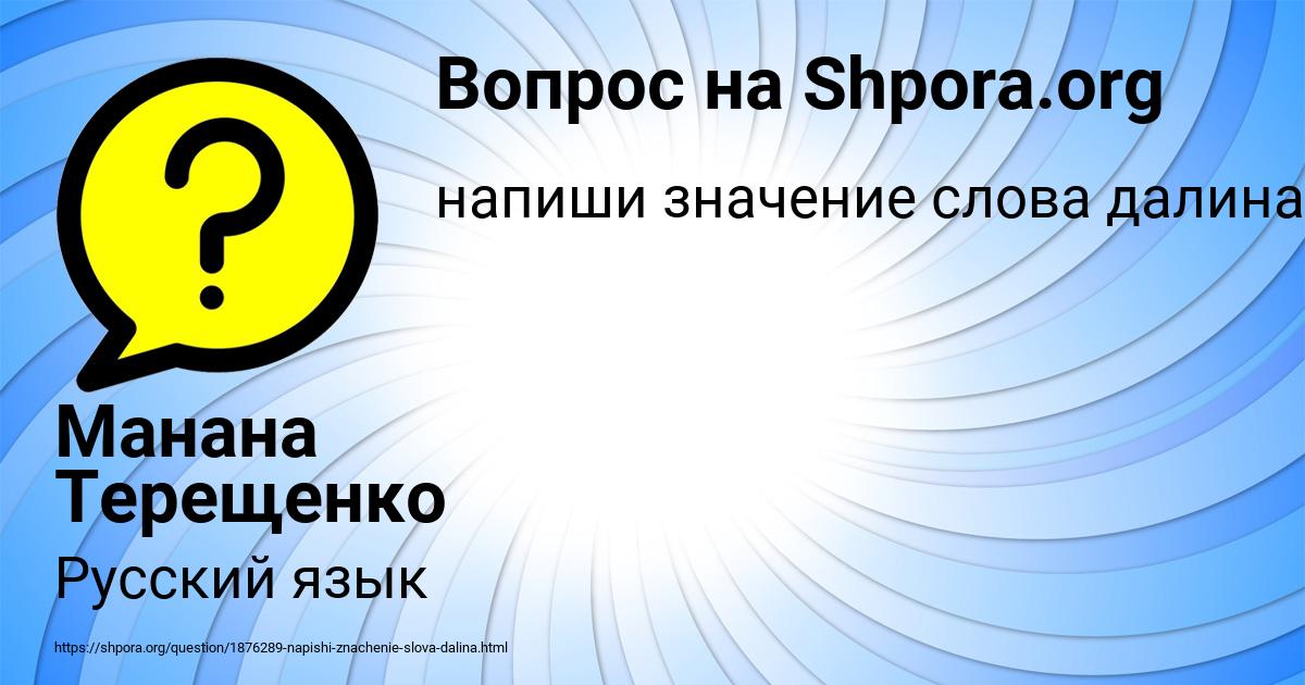 Картинка с текстом вопроса от пользователя Манана Терещенко